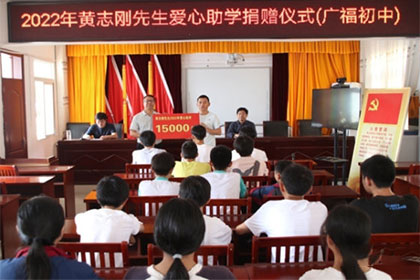 Love for hometown, love is priceless - Mr. Huang Zhigang, chairman of Haoda Intelligent, has donated money to poor students in mountainous areas for many years