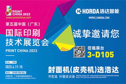 The 5th China (Guangdong) International Printing Technology Exhibition